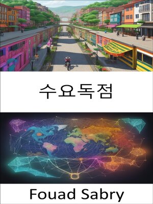 cover image of 수요독점